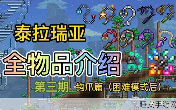 泰拉瑞亚手机版探险攻略,精通钩爪技巧,征服未知领域