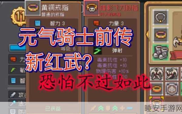 2025年元气骑士前传巨神象机炮深度剖析,属性强度与实战策略揭秘