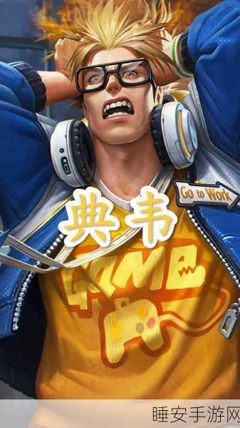 王者荣耀典韦顶级出装秘籍,征服战场的铁血战士