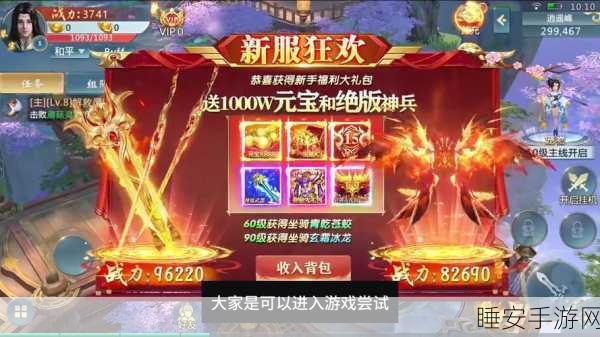 逍遥修仙,揭秘内部号领取秘境,赢取专属修仙礼包!
