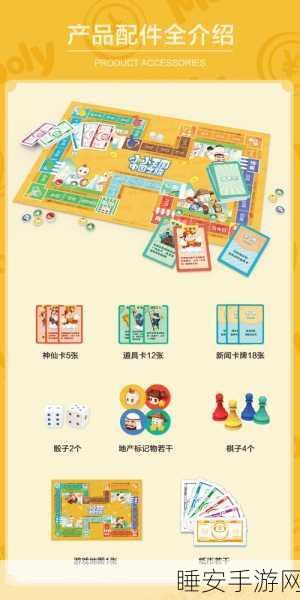 大富翁北京之旅全攻略,掌握游戏规则,开启财富之旅