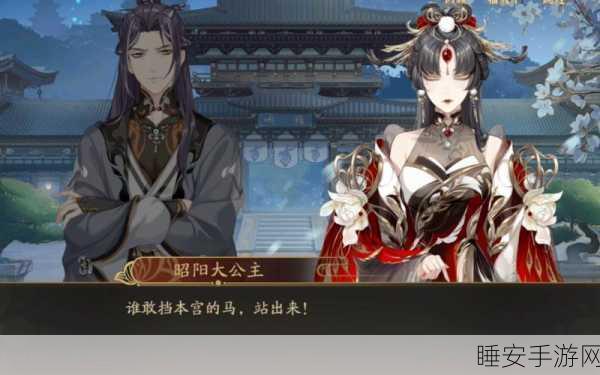 昭阳大公主闪耀花亦山心之月,技能全解析与顶级阵容搭配攻略