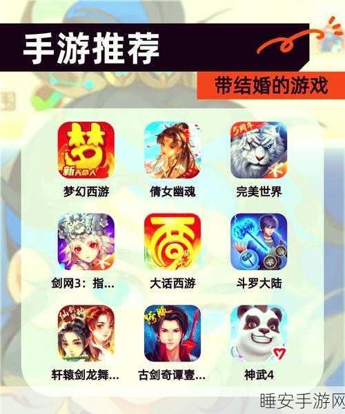 梦幻西游手游,浪漫婚礼全攻略,解锁情缘结婚流程