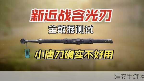 使命召唤手游近战革新，快捷出刀系统引领战术新潮流