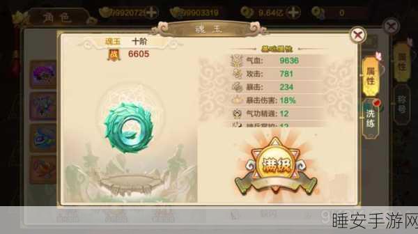 热血江湖手游版深度解析,魂玉升阶全攻略