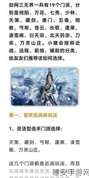 剑侠情缘手游,门派竞技深度策略,揭秘高效抢分技巧与实战精髓