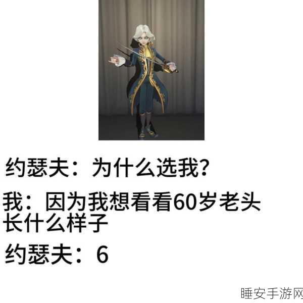揭秘第五人格约瑟夫高阶玩法,智慧之舞,战场制胜秘籍