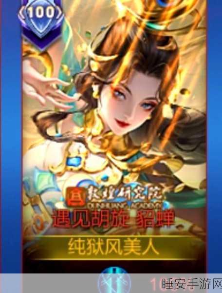 王者荣耀胡旋皮肤返场时间揭秘,精彩赛事与绝美皮肤即将重逢!