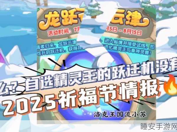 洛克王国星辉祈福大赛,乞巧星位置全攻略,赢取珍稀宠物!