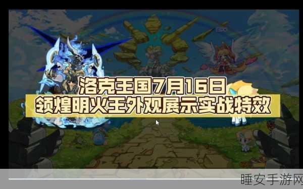 洛克王国重启火源盛典,全攻略揭秘,丰厚奖励等你拿!