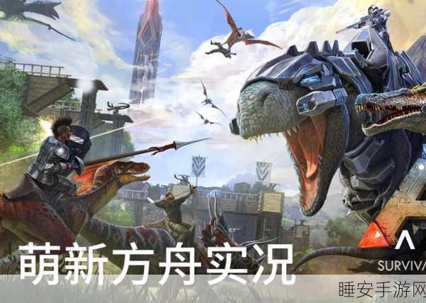 手游奇观,揭秘方舟,生存进化巨型天窗框的惊人规模与细节