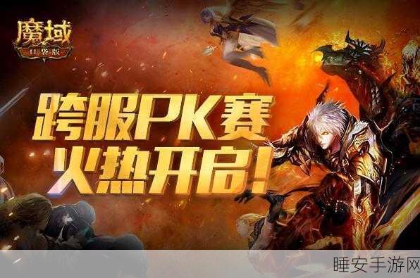 魔域迷3传说失踪之谜,探寻游戏踪迹与精彩赛事细节