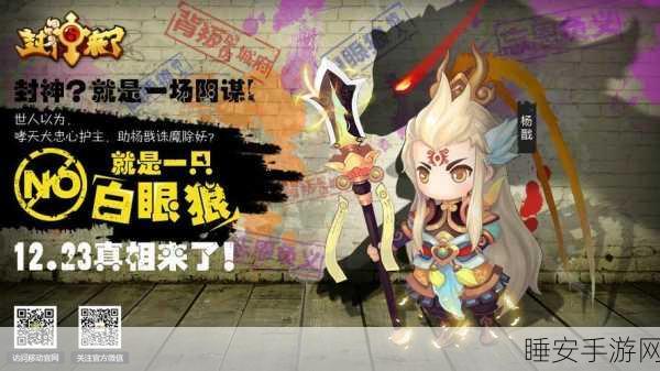 封神来了手游突然停服,运营策略大调整,玩家情感何去何从?