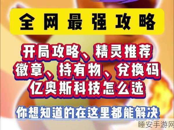 宝可梦大集结深度攻略,天赋升级与实战搭配策略全揭秘