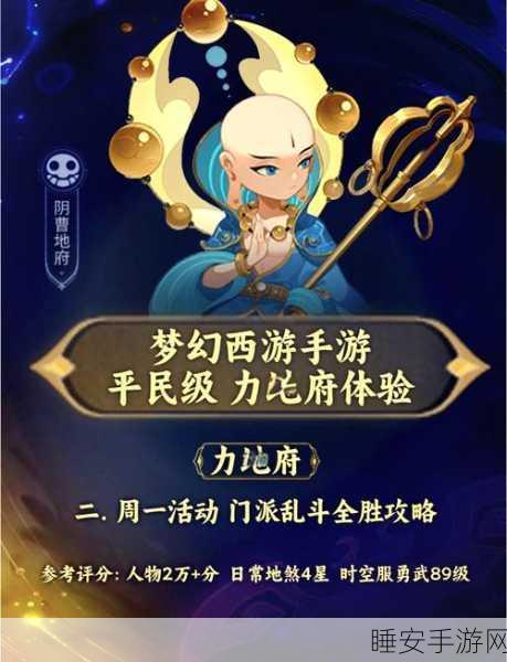 梦幻西游手游巅峰对决,地府VS化生寺,谁才是PK之王?