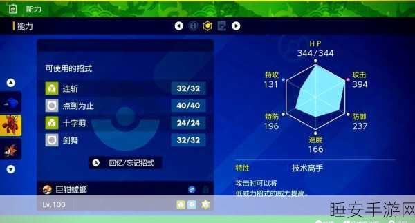 宝可梦晶灿钻石明亮珍珠,巨钳螳螂竞技场配招全解析