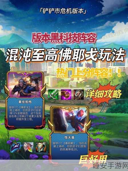 金铲铲之战,混沌至高天烬深度攻略,解锁致胜秘籍!
