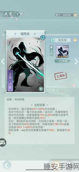 锁月楼绝学揭秘,江湖悠悠中上品武学深度解析