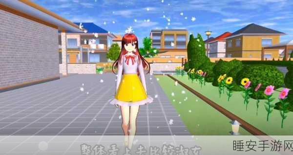 樱花校园社团模拟器安卓版下载-浪漫唯美的3D校园模拟游戏