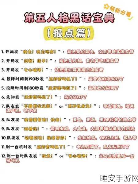 第五人格快捷语言自定义攻略,打造你的专属交流秘籍