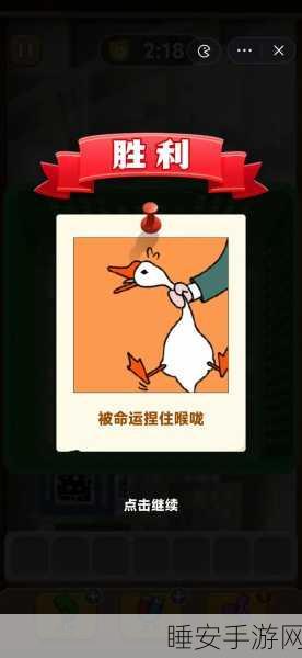 萌趣大鹅来袭!战斗吧大鹅手机版下载开启,放置休闲新体验