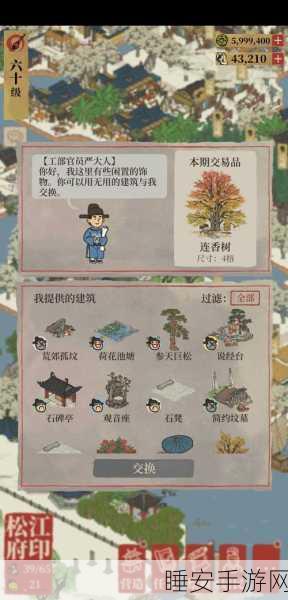 江南百景图深度攻略,严大人兑换物品价格全揭秘及交易技巧