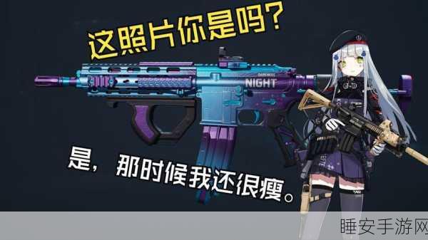 HK416在绝地求生,刺激战场中的卓越表现解析