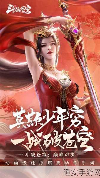 斗破苍穹手游深度揭秘,萧炎最终等级大揭秘!