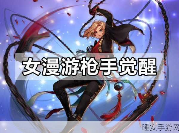 DNF女枪起源揭秘，背后故事与精彩赛事细节大公开