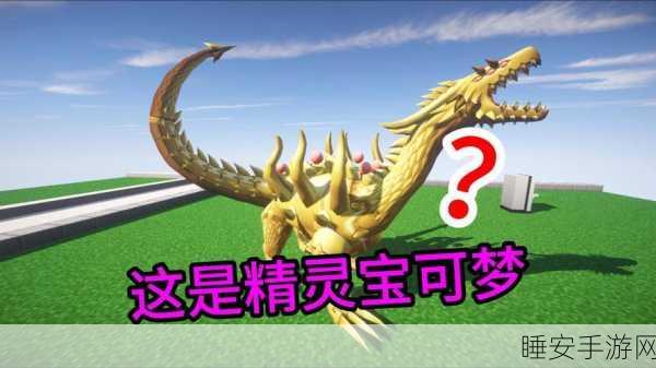 我的世界神奇宝贝朱紫版,夜晚神兽刷新大揭秘