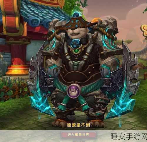 魔兽世界手游化热议,熊猫人武僧90级后如何高效提升装等攻略