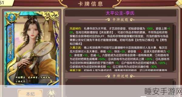 手游资讯,皇帝成长计划2太平公主天命挑战全解析