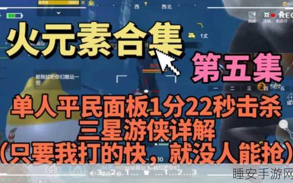 妄想山海三星游侠挑战全攻略,解锁必备条件与战斗技巧