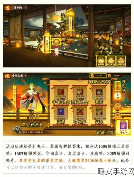 阴阳师超鬼王终极战报,最后一天冲刺秘籍,好友积分斩获最大化攻略