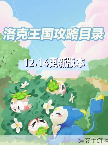 洛克王国深度攻略,解锁初级商人试炼的致胜秘籍