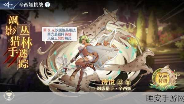 奥奇传说丛林狩猎9-1关卡低配高效通关秘籍,实战技巧与策略深度剖析
