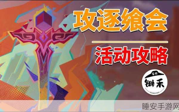 原神攻逐飨会蔓草箭术挑战满分攻略,技巧、策略与细节大公开