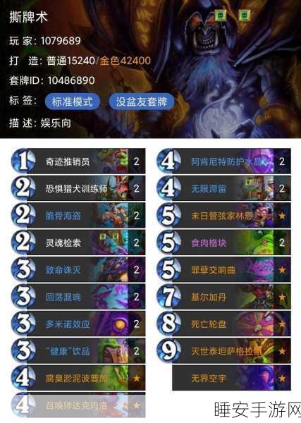 炉石传说,贫瘠之地铁甲撕牌术主流卡组深度解析与实战攻略