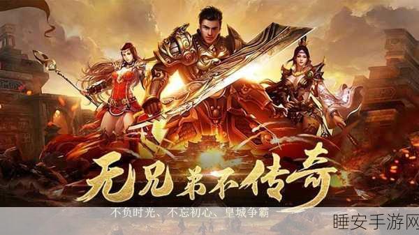 复古传奇再现!霸王复古传奇手游下载及玩法详解