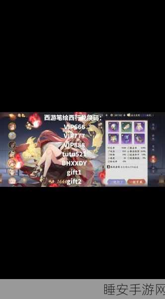 西游笔绘西行公测盛典,永久兑换码独家揭秘及丰富活动详解