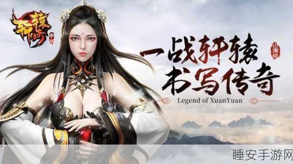 轩辕传奇5药师技能加点全攻略,精准提升战斗力