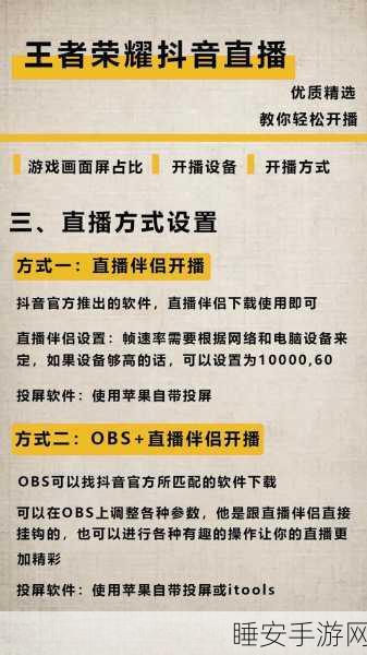 王者荣耀直播新技巧,双机位直播全攻略