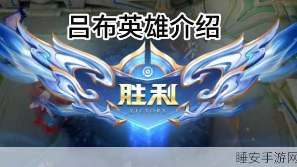 王者荣耀,深度剖析吕布台词,揭秘铁血战将的荣耀战场