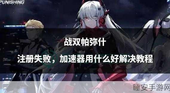 战双帕弥什黑卡速刷秘籍,全面掌握高效攒卡技巧