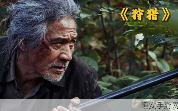 琥珀色的猎人,狩猎未知的冒险之旅