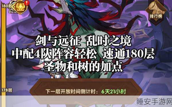 剑与远征乱时之境深度攻略,解锁未知冒险,挑战极限战力