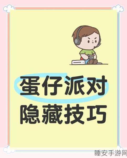 蛋仔派对真假旋转门挑战全攻略,揭秘高效通关技巧与细节