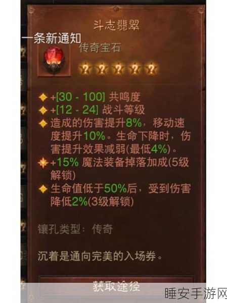 暗黑不朽传奇宝石卸下攻略,解锁宝石镶嵌新技巧