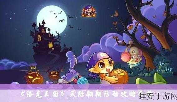 洛克王国飞空运动城全揭秘,赛事细节与探索攻略