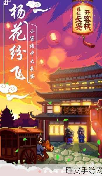 我在长安开客栈下载_非常好玩的模拟经营手游